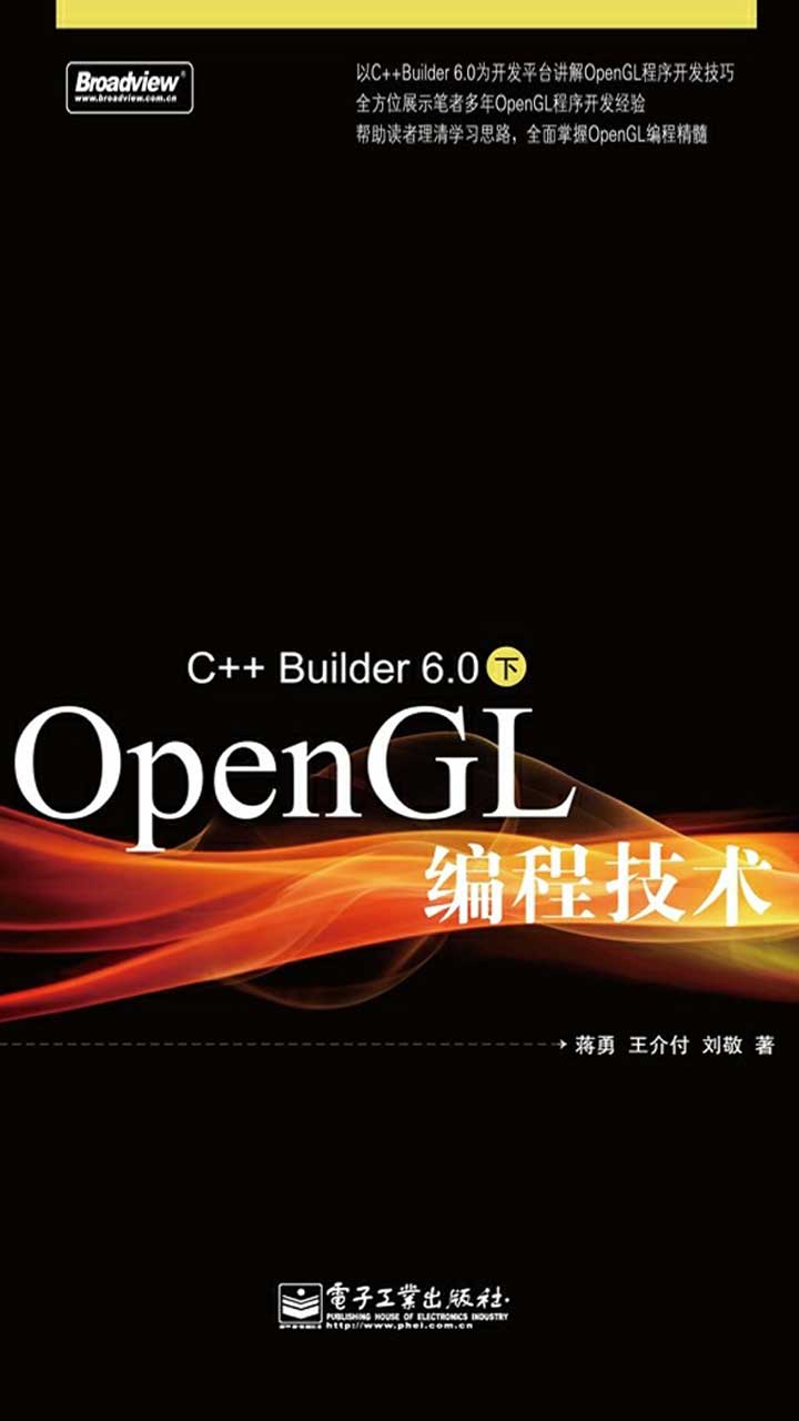 C++Builder 6.0下OpenGL编程技术