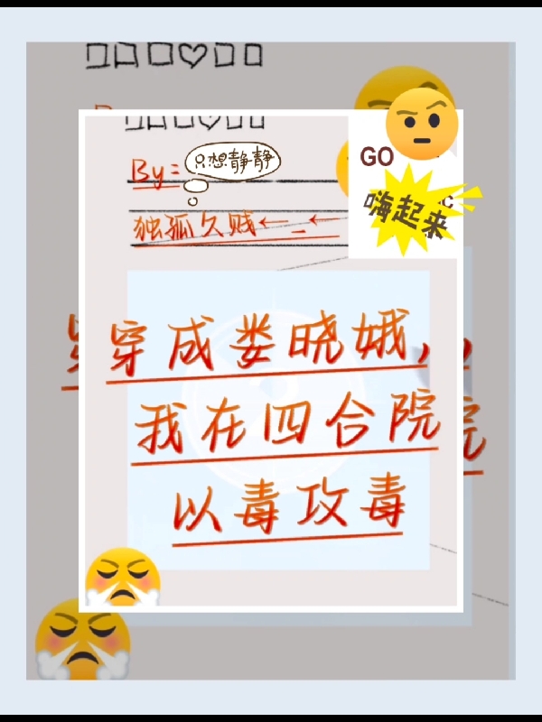 叶晓娥小说穿成娄晓娥，我在四合院以毒攻毒无广告阅读