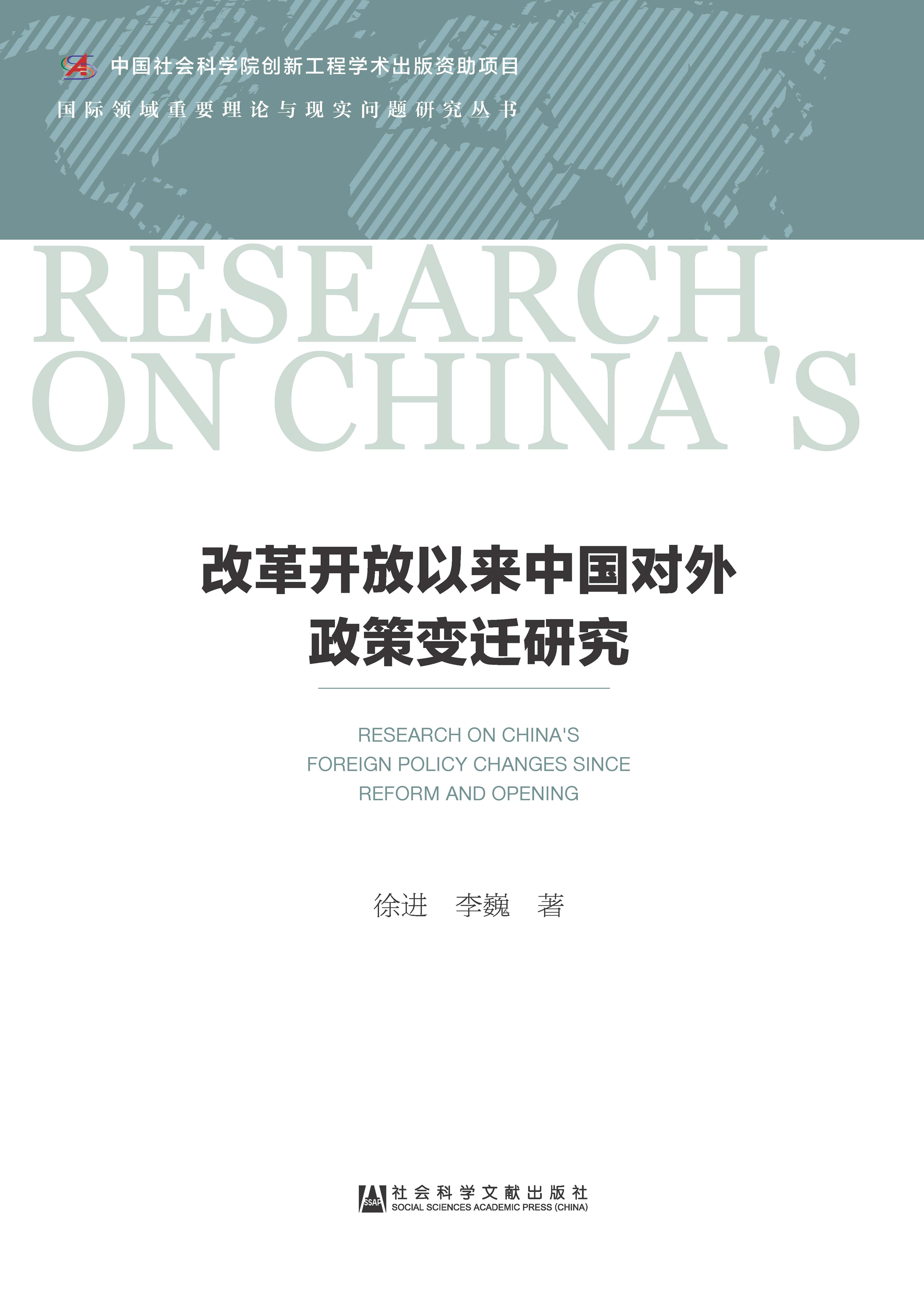 改革开放以来中国对外政策变迁研究