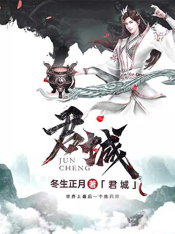 君城在哪可以免费看，齐英邢瞳小说无广告阅读