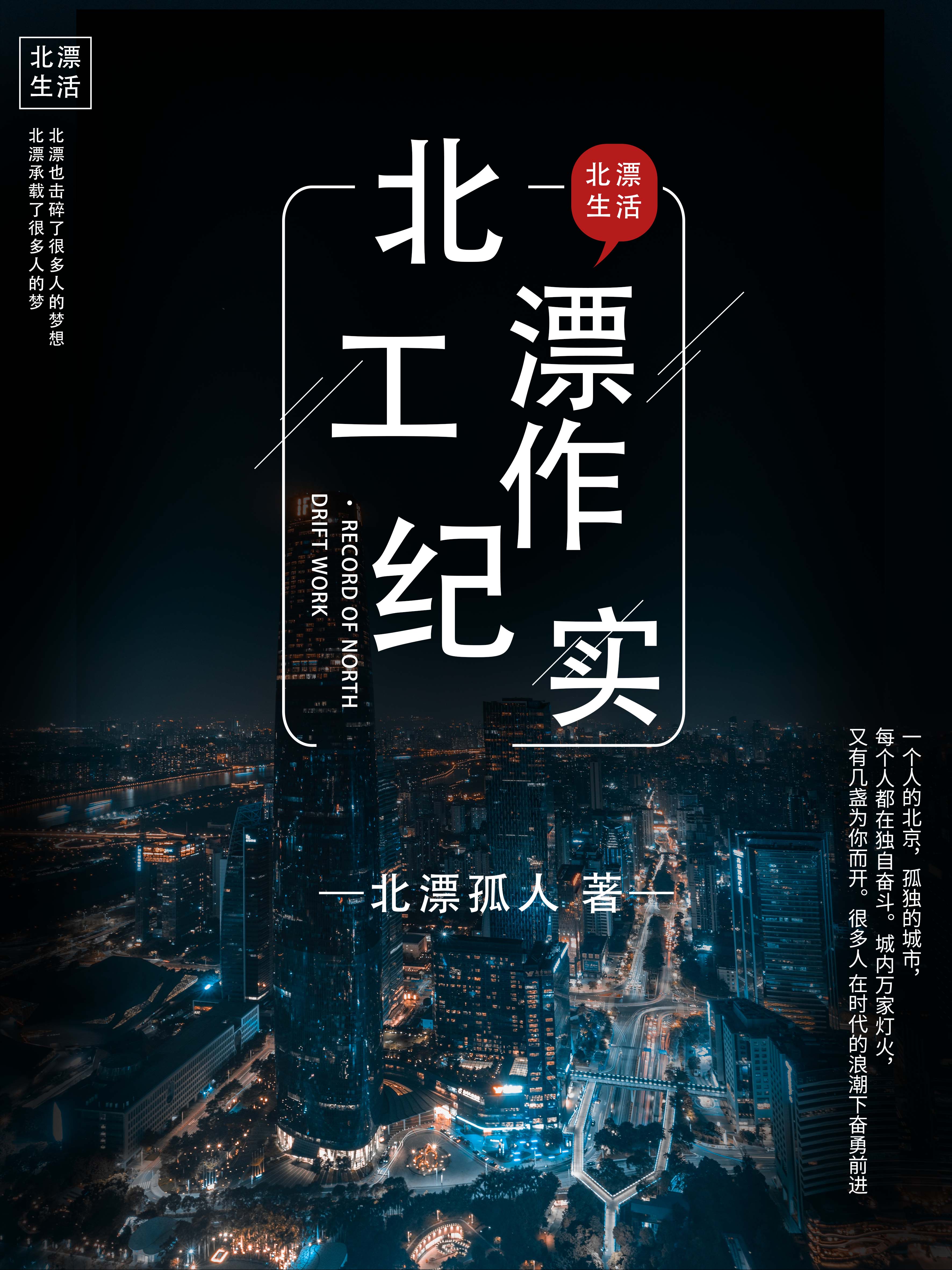 胡华三小说叫什么（北漂工作纪实免费阅读）-优文网