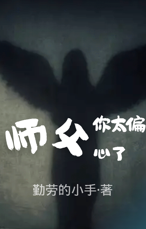 师父，你太偏心了在线阅读宁亦行小说免费看
