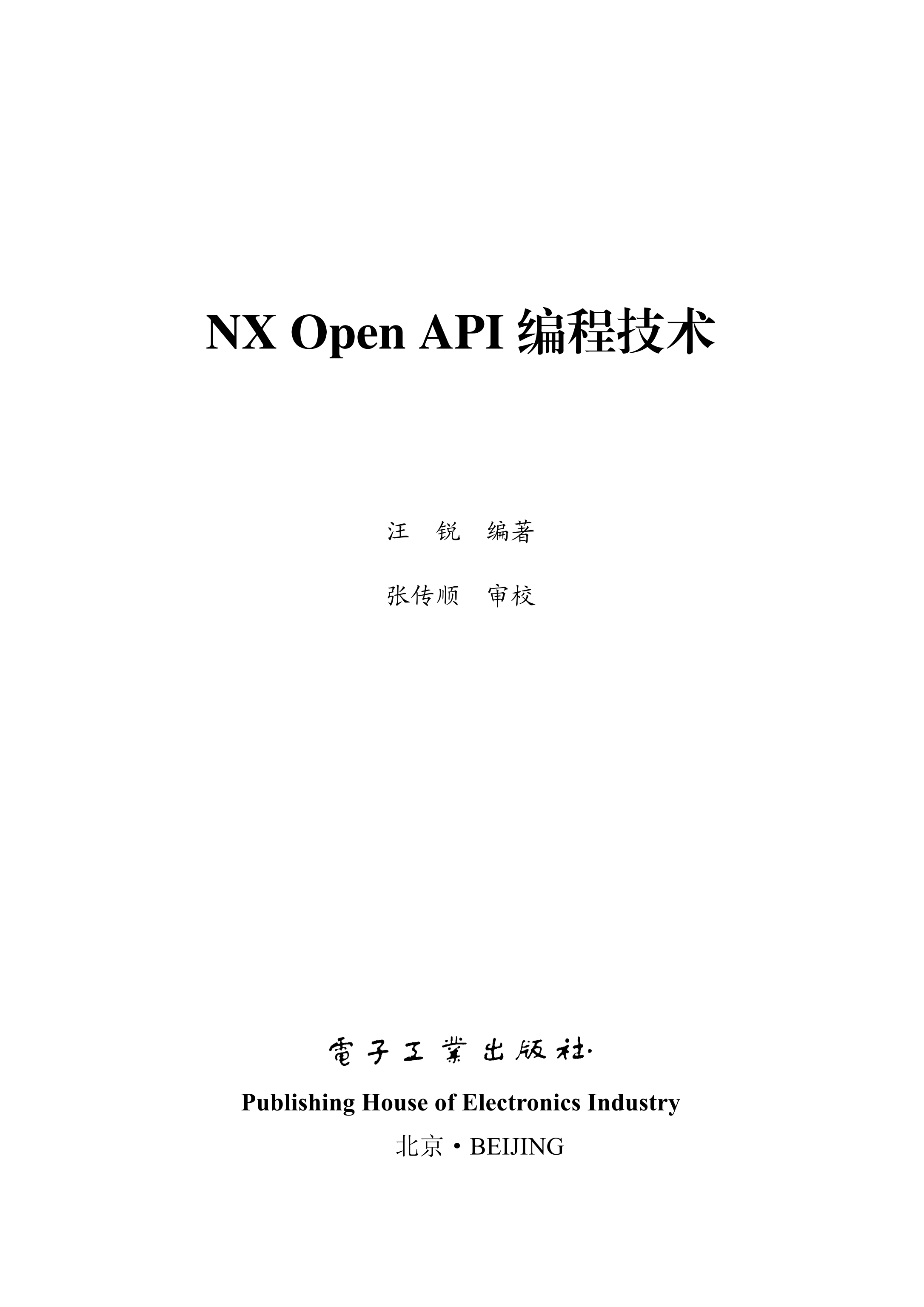 NX Open API编程技术