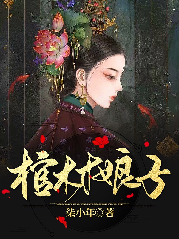 主人公叫宋颖伏钰的小说哪里免费看