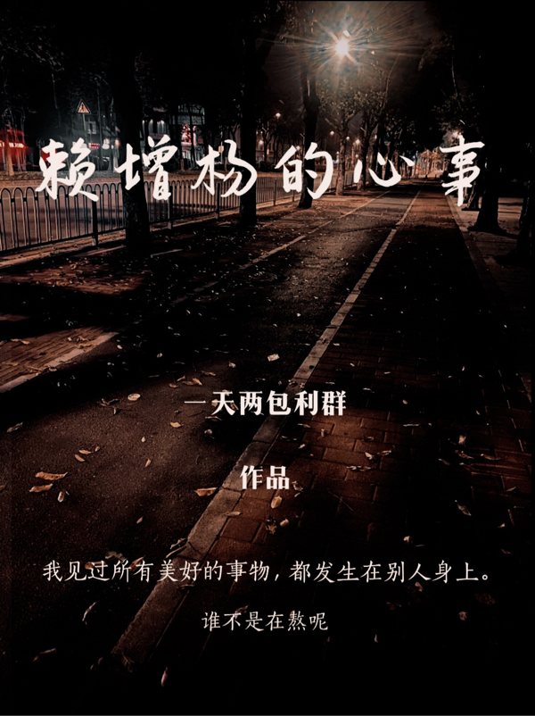 男女主人公叫赖增杨的小说免费资源