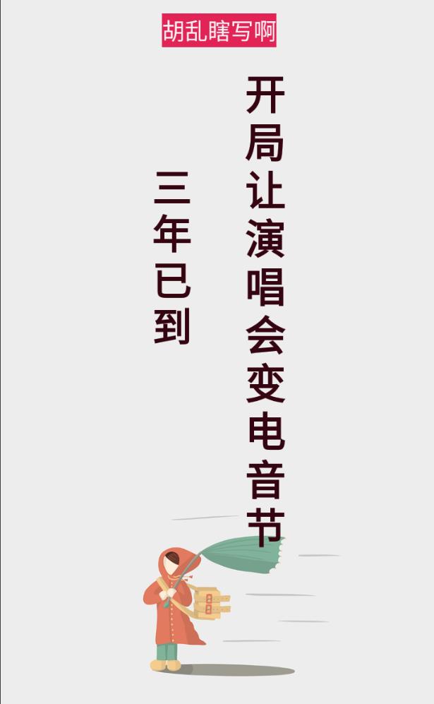 主人公叫杨乐的小说最新章节阅读，三年已到，开局让演唱会变电音节全文免费阅读