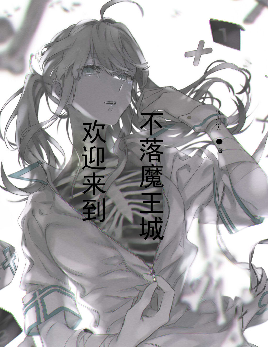 主人公帕卡奇小说欢迎来到不落魔王城在线全文阅读