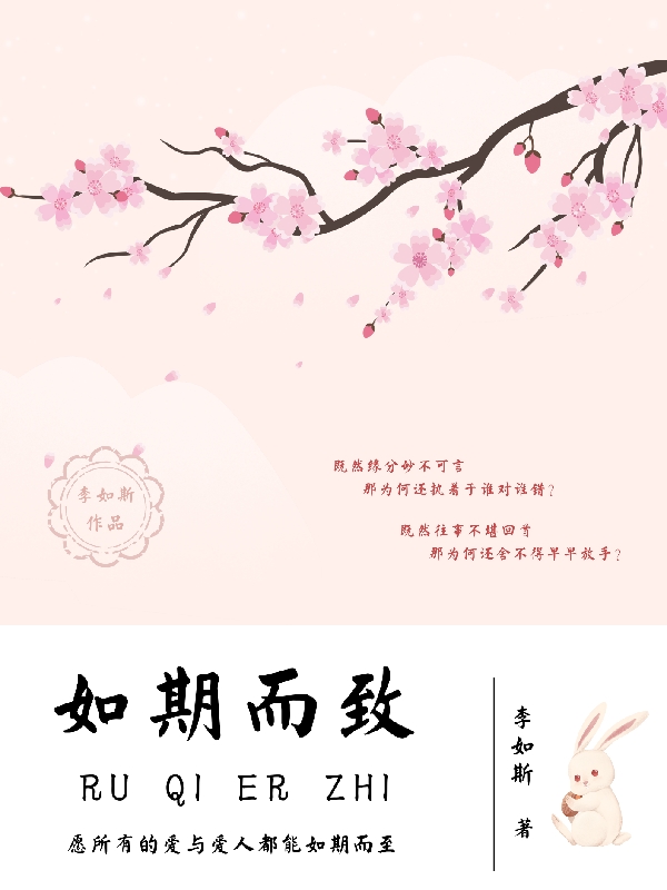 如期而致秦如期陆致晟小说在线全文免费阅读