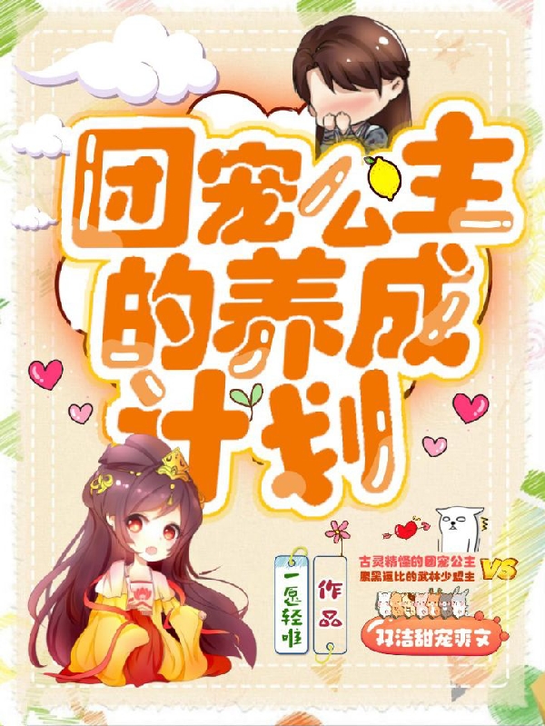 安锦璇君无渊团宠公主的养成计划小说在线推荐