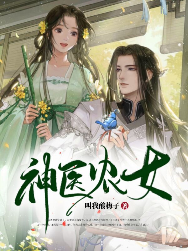 神医农女全文免费阅读，苏景瑶楚君冥最新章节阅读