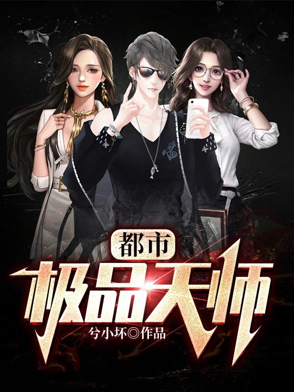 林玄林染小说都市极品天师无广告阅读