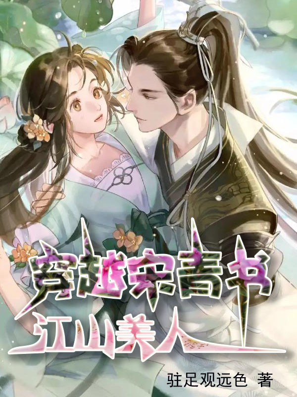 男女主人公叫宋青书的小说免费资源