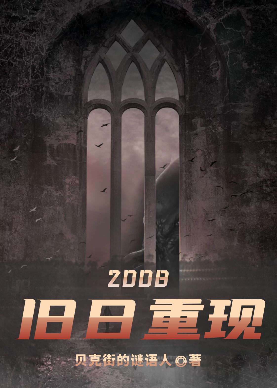 主角姜雨洛小说完整版在线阅读，2008旧日重现免费看