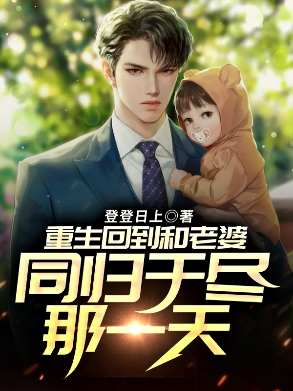 男女主人公谢隋林菀菀小说重生回到和老婆同归于尽那一天全文免费阅读