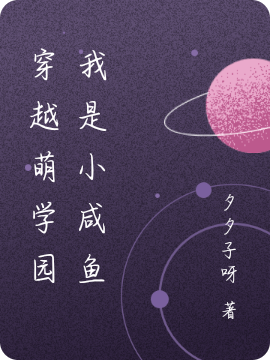 主人公叫欧雅谜亚星的小说哪里免费看