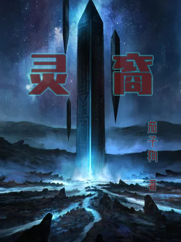 完整版《灵裔》全章节阅读-优文网