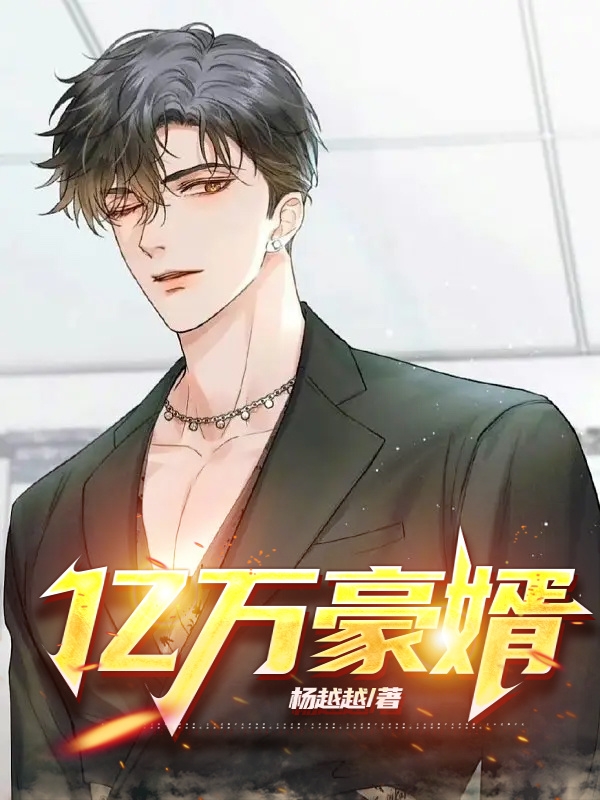 肖张秦丽小说在线全文免费阅读（亿万豪婿无弹窗无删减）