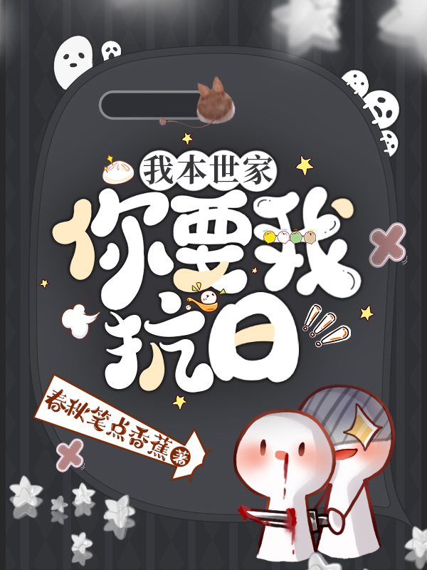 我本世家，你要我抗日？何梓霖小说免费阅读