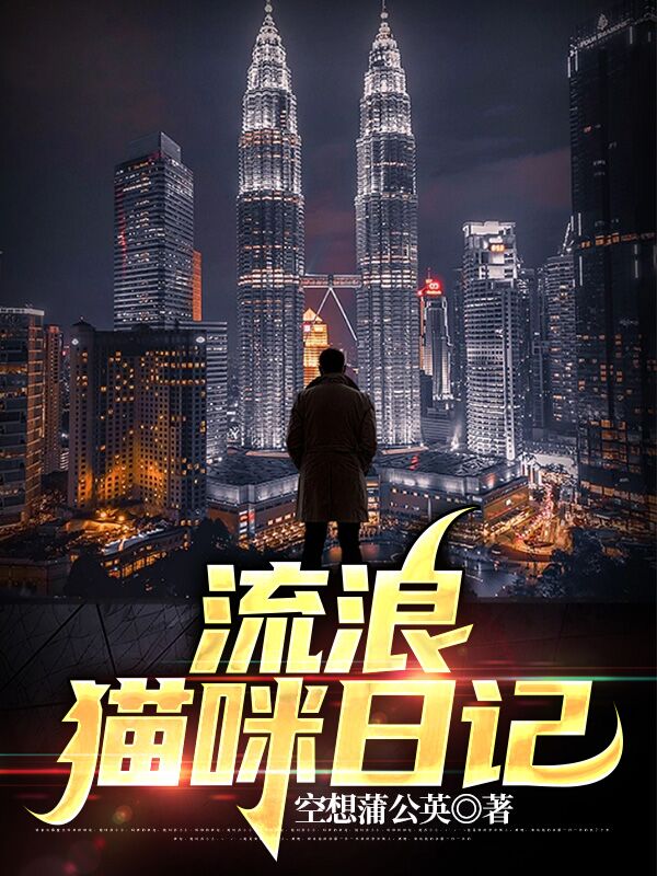 主角叫蒲公英的小说在哪阅读