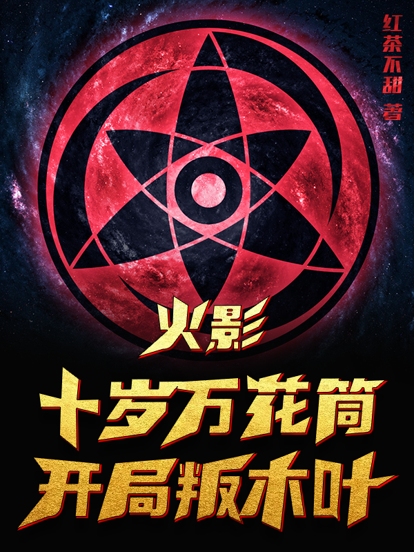 主角叫夏目的小说在哪阅读