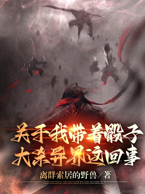 关于我带着骰子大杀异界这回事李不绝，关于我带着骰子大杀异界这回事全文在线阅读-优文网