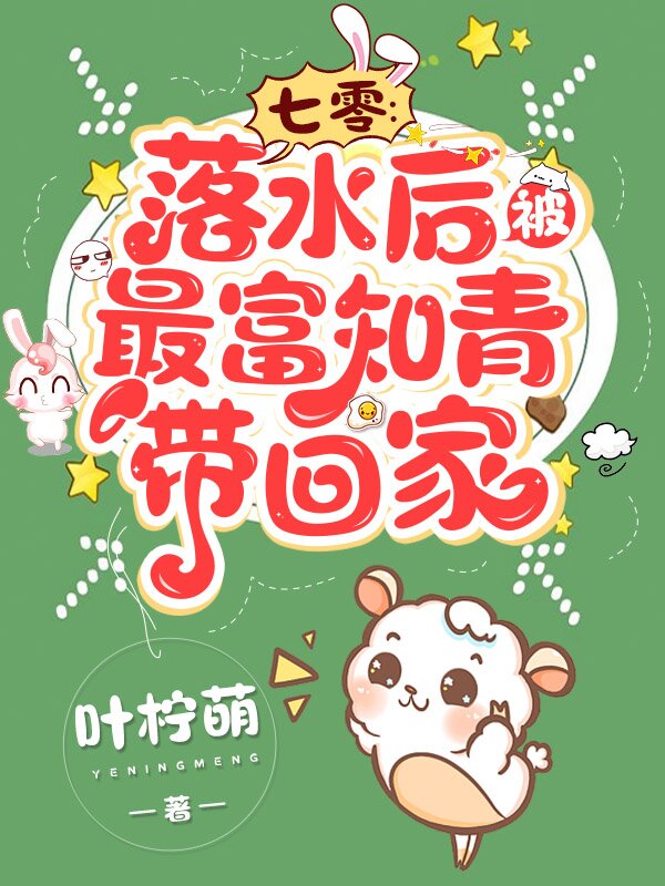 七零：落水后，被最富知青带回家最新章节（顾青青陆向阳小说全文阅读）-够力荐小说推荐网