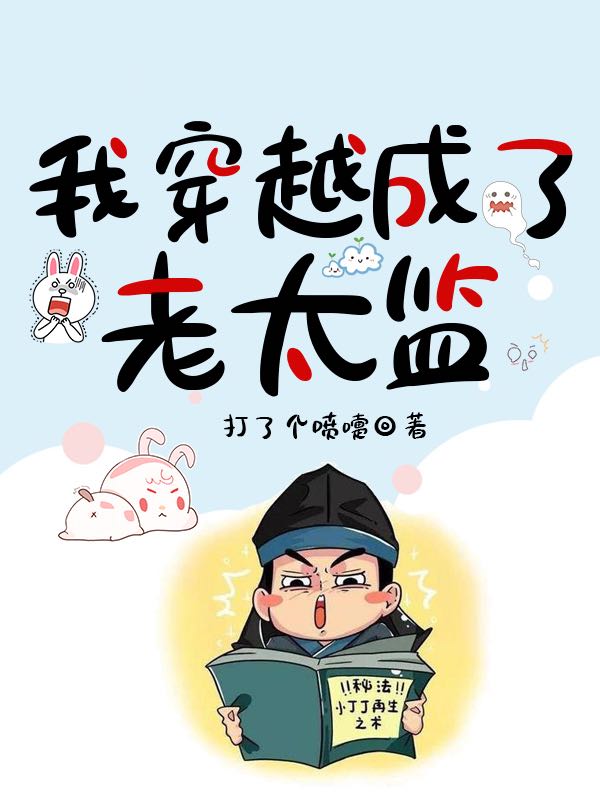 小说郑和朱雪在哪看，我穿越成了老太监完整版阅读