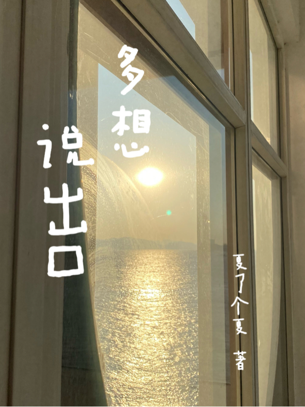 多想说出口最新章节阅读，顾迟姚语宁小说完整版阅读