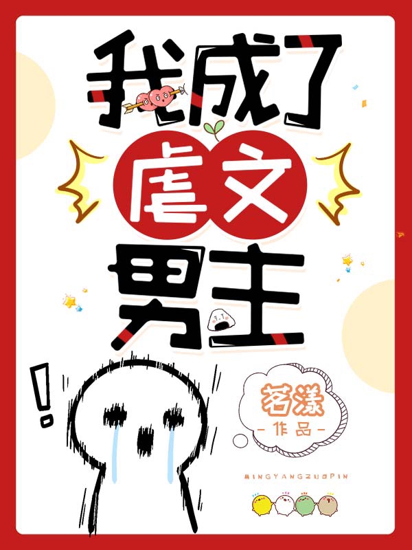 我成了虐文男主？主角殷商顾桦小说完整版全文在线阅读