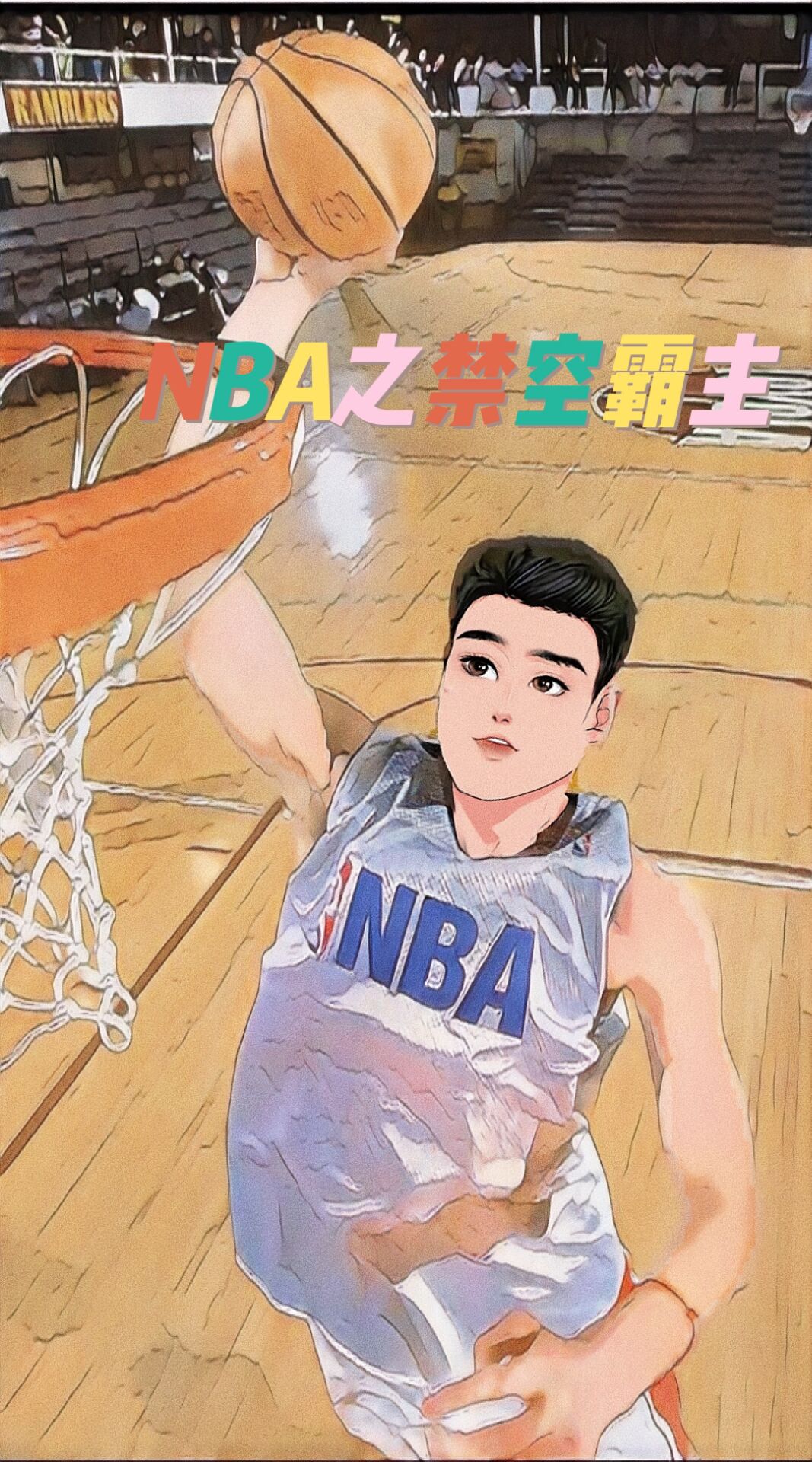 NBA之禁空霸主萧逸_浓小说-锤石文学