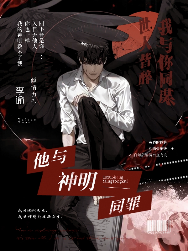 主角竺纵英陈温澜小说完整版在线阅读，他与神明同罪免费看