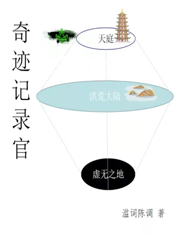 完整版《奇迹记录官》在线免费阅读