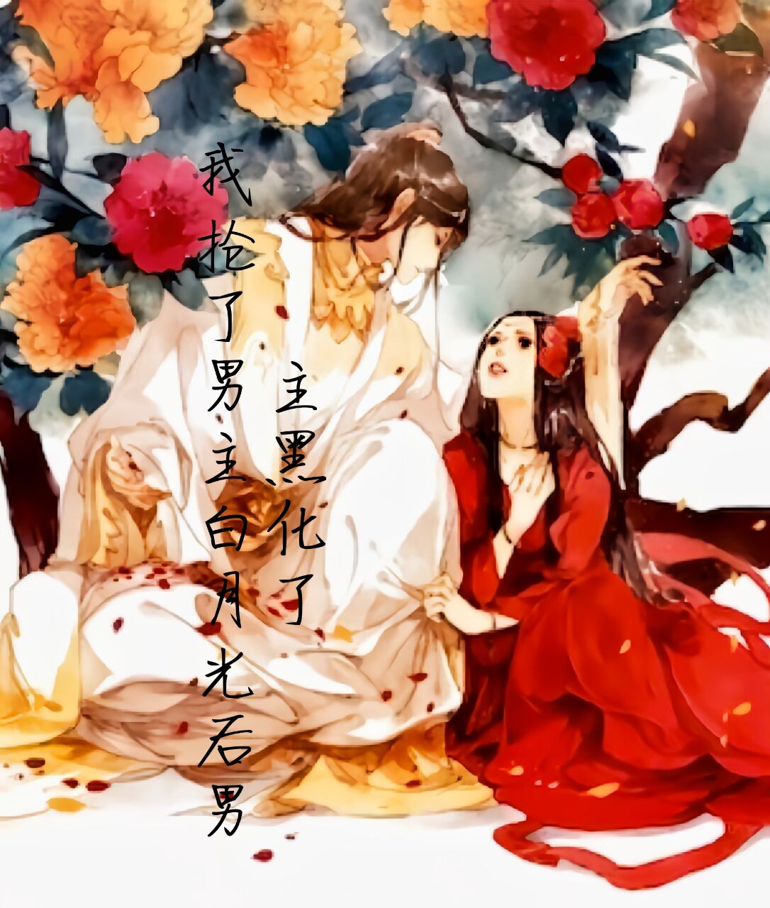 我抢了男主白月光后男主黑化了君璟钰沈思颜小说在线章节目录阅读最新章节