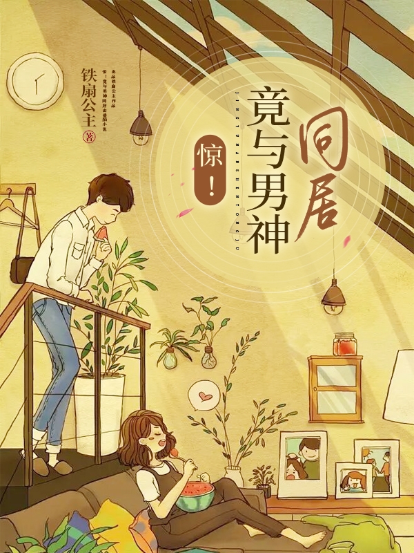 主角叫林悠悠李子衿的小说惊！竟与男神同居全文免费阅读