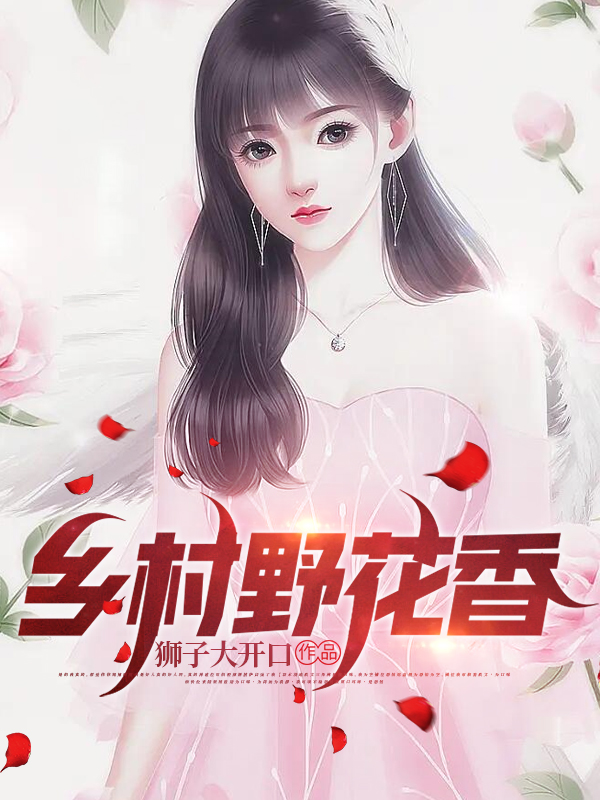 主人公是陈小凡的小说乡村野花香全文免费阅读