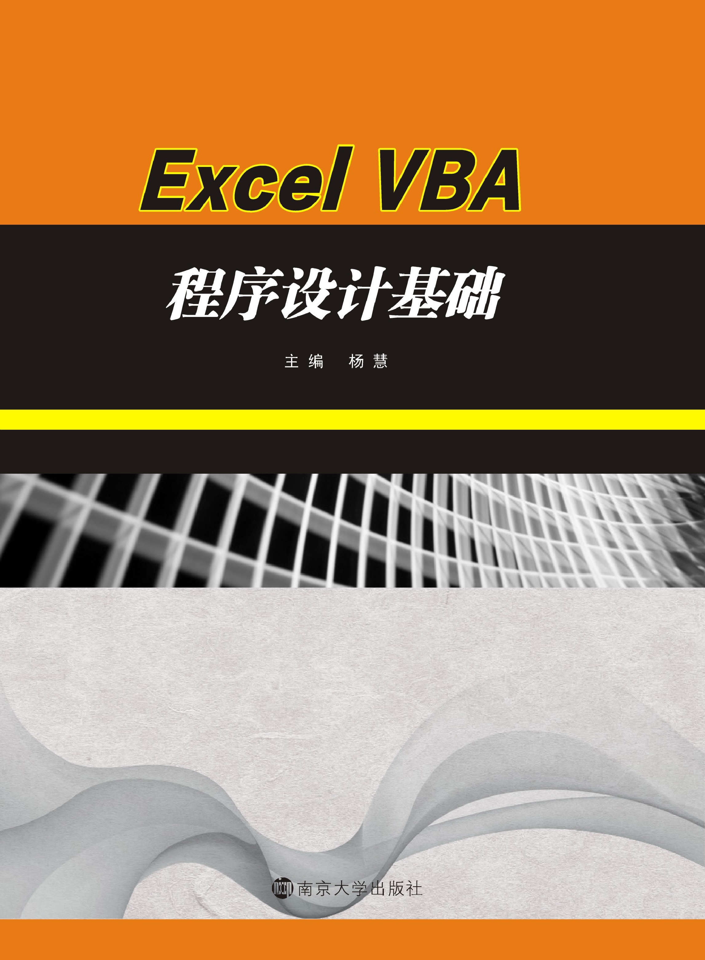 Excel VBA程序设计基础