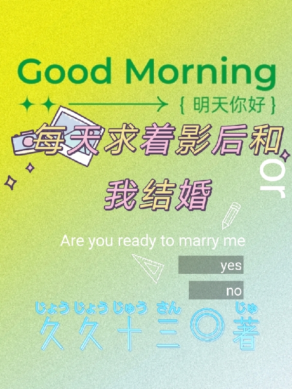 每天求着影后和我结婚苏酥井辞响小说免费阅读