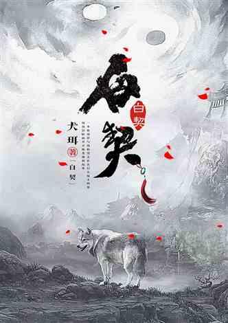 白契最新章节，白契全文在线阅读