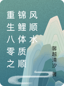 女主沈珍珠男主李清远小说全文免费阅读重生八零之锦鲤体质顺风顺水在线看