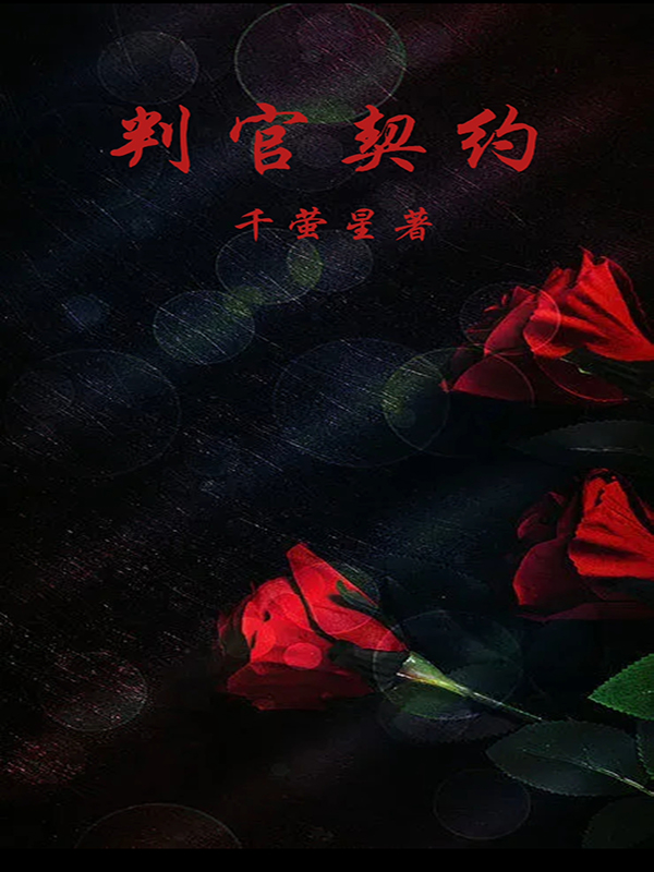 罗子邬小说在哪里可以看-优文网