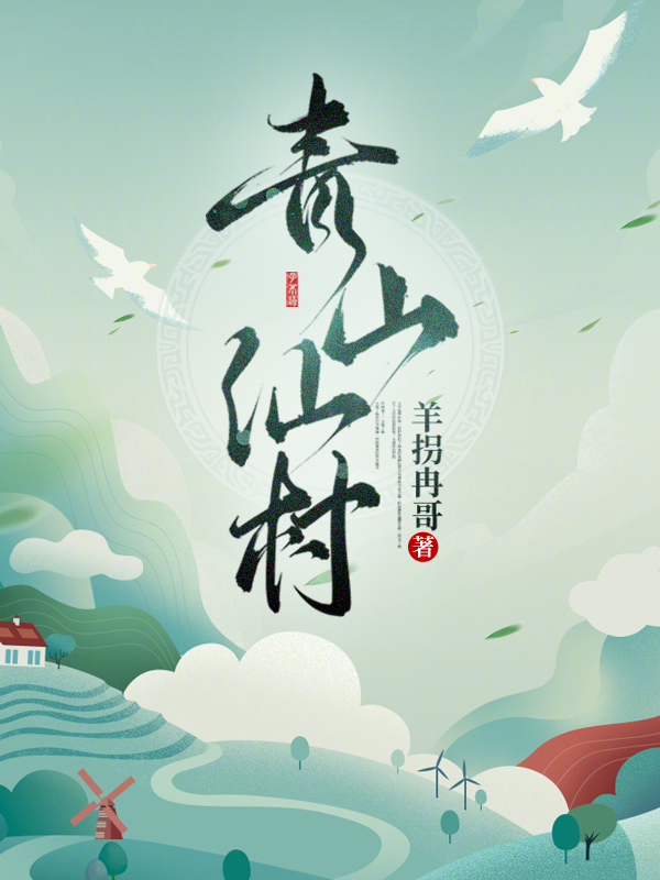 男女主人公叫姜云的小说免费资源