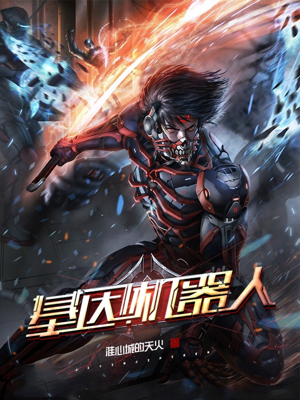 主角叫西门佩韦夏青禾小说基因机器人全文免费阅读