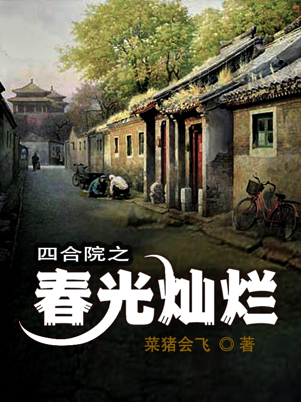 主角叫王文军四合院之春光灿烂小说在线免费阅读