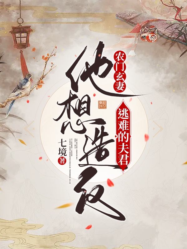 主人公叫秦娇娇崔时的小说哪里免费看