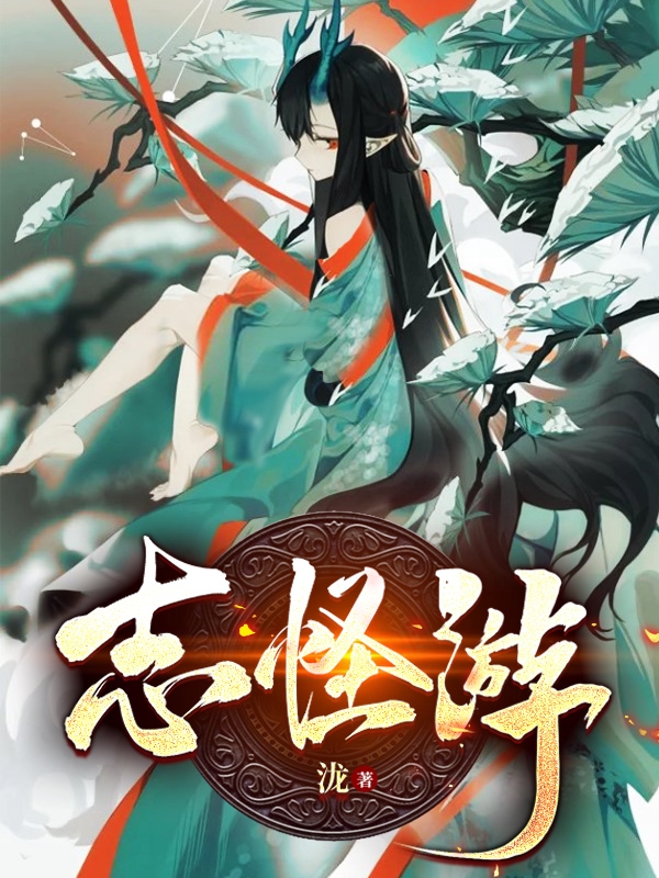 主人公江狗儿小说志怪游在线全文阅读