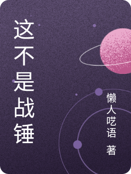這不是戰錘