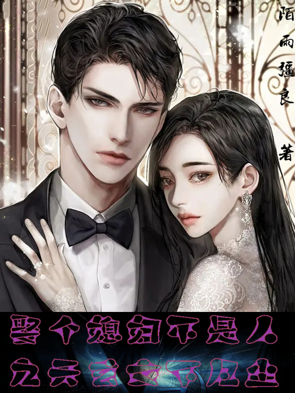 苏弘阳姜语晨小说叫什么（娶个媳妇不是人，九天玄女下凡尘免费阅读）