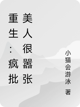 凌霜小说在哪可以免费看，睥睨天下！凌家二小姐她杀疯了！完结版在线阅读