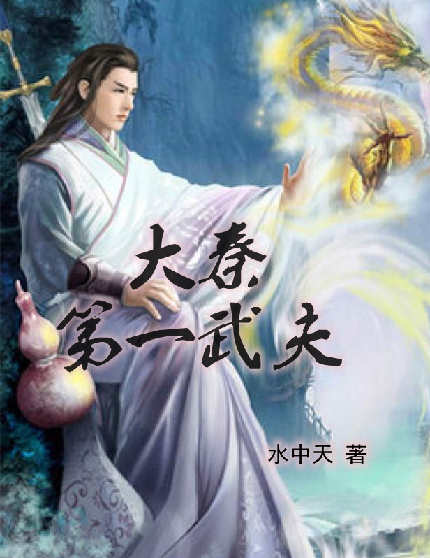小说江辰大秦第一武夫无弹窗阅读