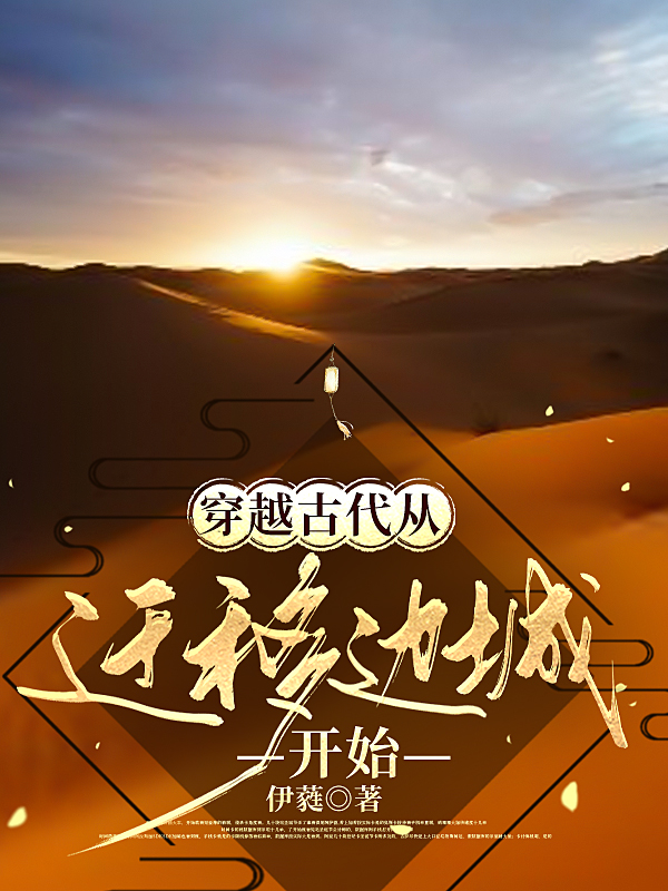 《穿越古代从迁移边城开始》小说大结局免费试读 许慕禾许慕林小说